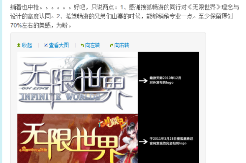 曾戈微博指责畅游山寨