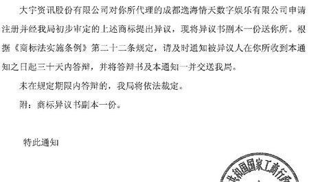 台湾大宇诉逸海情天《大话仙剑》商标侵权
