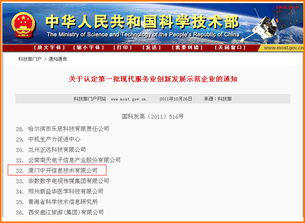 关于认定第一批现代服务业创新发展示范企业的通知