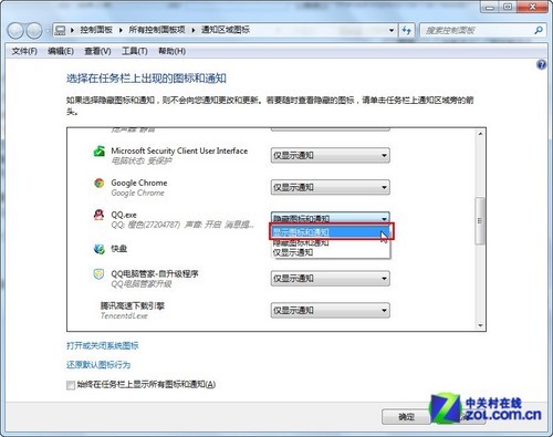 小白学电脑:自定义Win7任务栏通知区域 