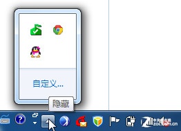 小白学电脑:自定义Win7任务栏通知区域 