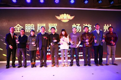 2011中国原创Andriod手机游戏评选大赛‘金鹏奖’颁奖仪式