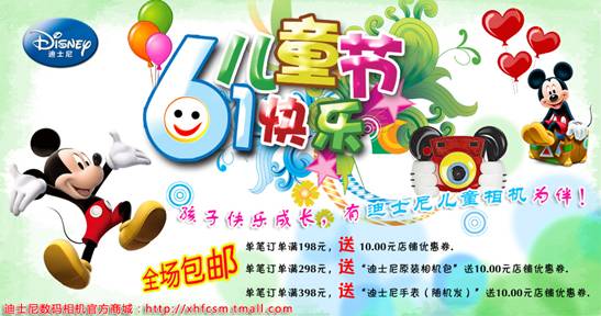迪士尼儿童数码相机六一儿童节官方商城活动宣传海报