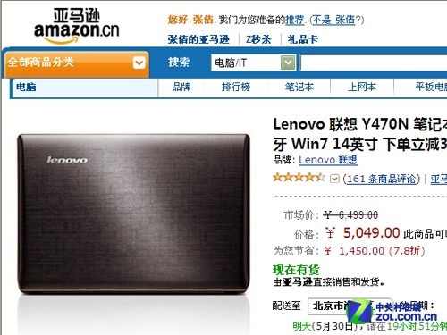 下单立减350元 联想Y470N亚马逊超值 