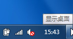 小白学电脑：Win7中如何显示桌面图标 