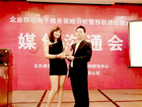 深圳龙腾天下科技获移联客户服务之星