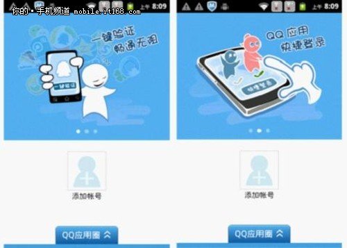 内置腾讯QQ Service业务 唯乐Q 520评测