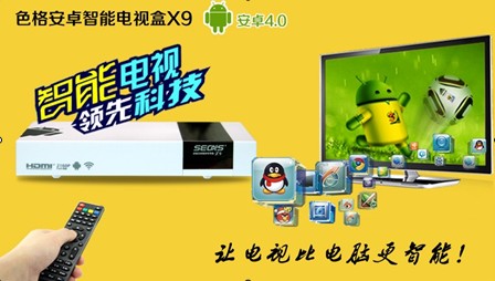 色格智能电视盒给智能市场带来全新革命