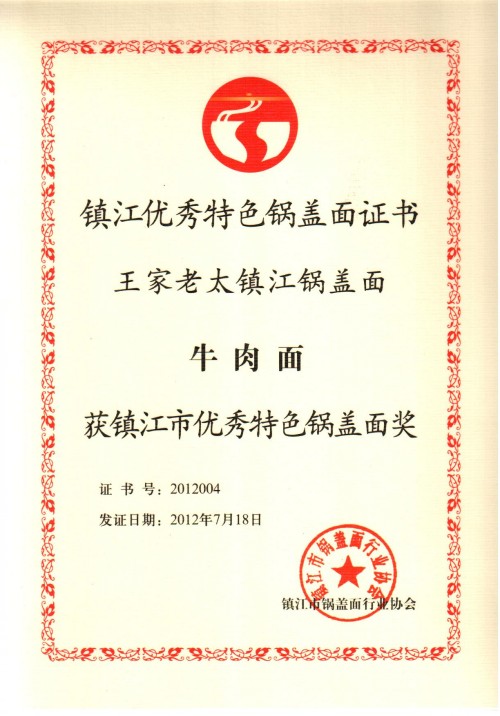 王家老太锅盖面加盟